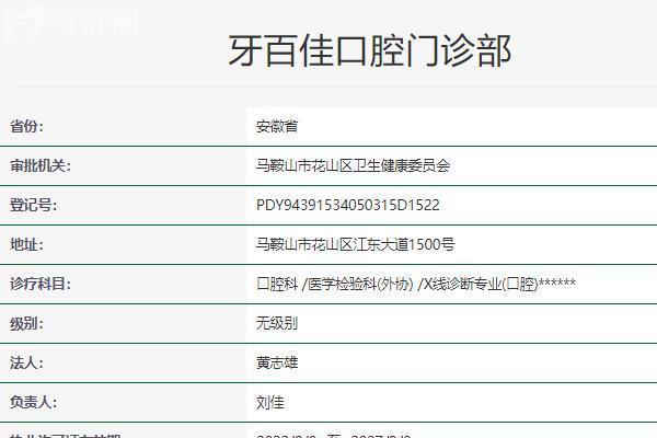 馬鞍山牙百佳口腔可線上電話預約掛號