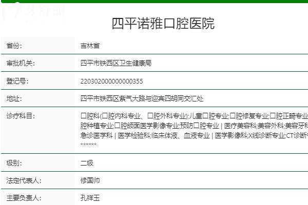 四平諾雅口腔醫(yī)院營業(yè)時(shí)間