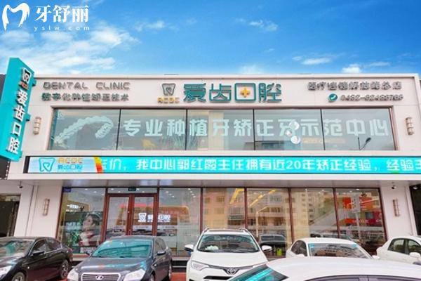 吉林市愛齒口腔收費高嗎？