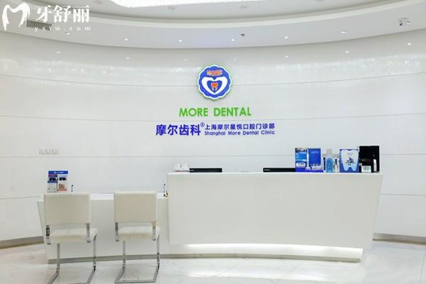 上海摩爾口腔前臺