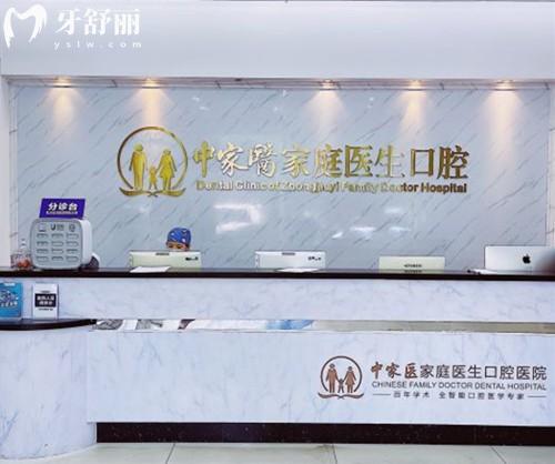 中家醫(yī)家庭醫(yī)生口腔前臺(tái)