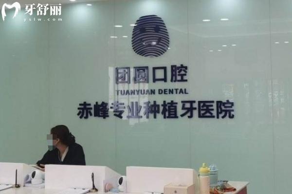 赤峰團圓口腔收費貴嗎