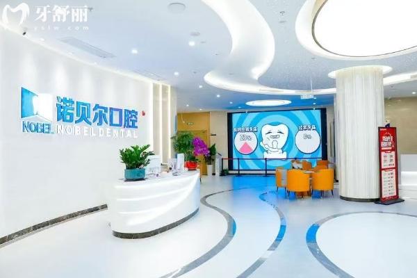 曲靖諾貝爾口腔前臺