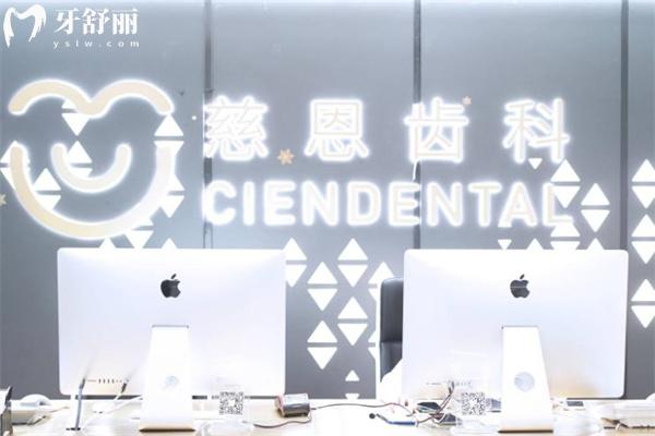 深圳慈恩口腔牙齒矯正價格表