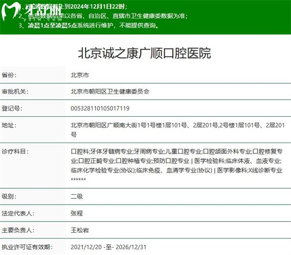 北京誠(chéng)之康口腔正規(guī)二級(jí)資質(zhì)