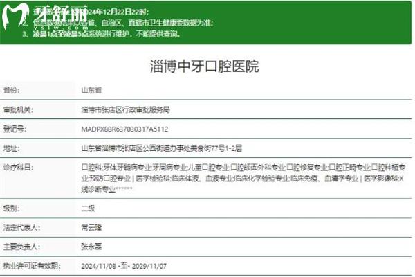 淄博中牙口腔醫(yī)院怎么樣?二級專科口腔規(guī)模大技術(shù)好地址就在張店美食街