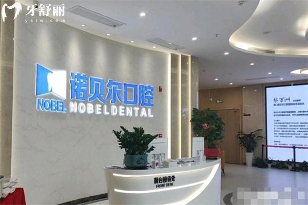 ?？谥Z貝爾口腔醫(yī)院怎么樣?就診顧客評(píng)價(jià)口碑好資質(zhì)正規(guī)價(jià)格不貴挺好的