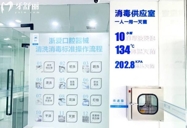 永康浙愛口腔消毒供應室