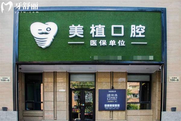 哈爾濱美植口腔