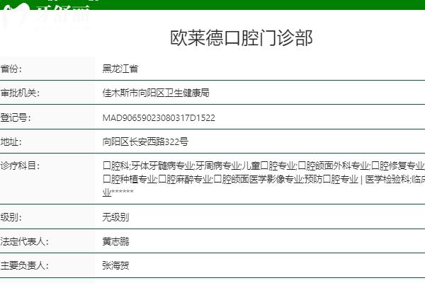 佳木斯歐萊德口腔怎么樣？