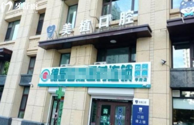 哈爾濱美植口腔連鎖店地址電話查詢