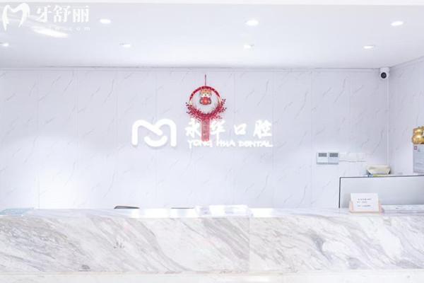 上海永華口腔醫(yī)院醫(yī)生介紹