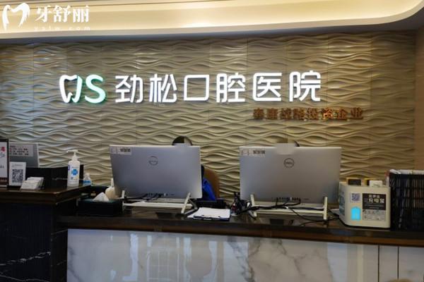 北京勁松口腔醫(yī)院營業(yè)時間表
