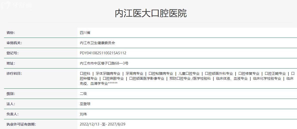 內(nèi)江醫(yī)大口腔正規(guī)嗎?市中區(qū)正規(guī)二級資質(zhì)