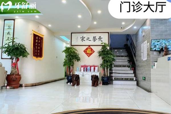 長春愛馨口腔醫(yī)院大廳