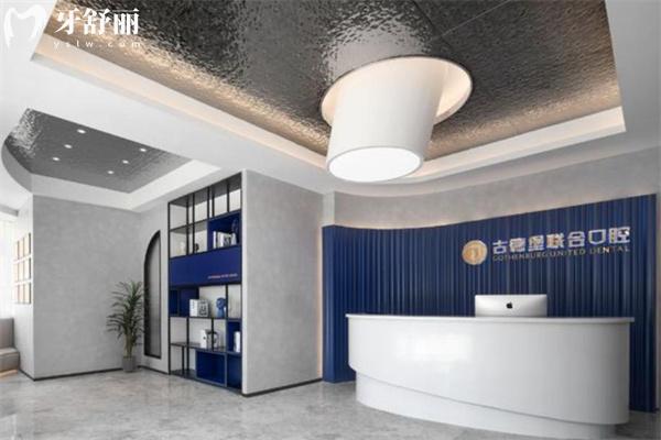 鎮(zhèn)江古德堡聯(lián)合口腔醫(yī)院價格表
