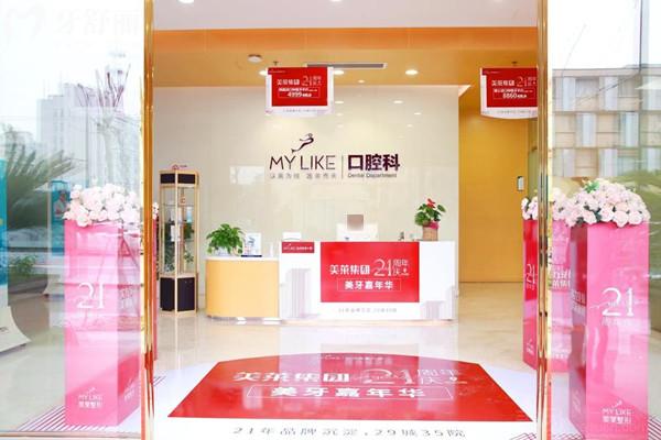 杭州美萊口腔醫(yī)院收費標準