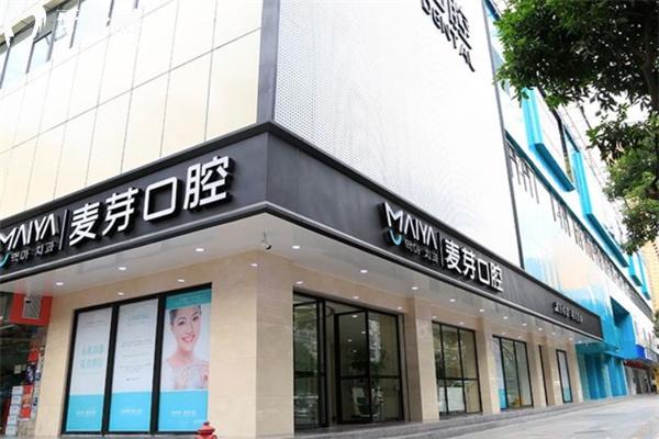 2025超全麥芽口腔收費(fèi)價目表!看過這份麥芽口腔收費(fèi)標(biāo)準(zhǔn)便知麥芽口腔收費(fèi)貴嗎?