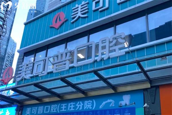 福州美可普口腔9家分院地址分享:在晉安/鼓樓/臺(tái)江/倉(cāng)山區(qū)分享預(yù)約方式價(jià)格表