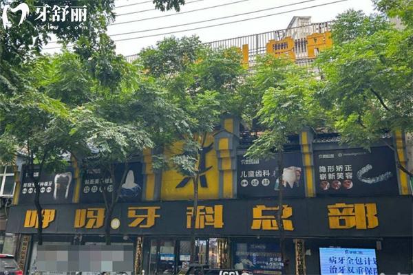 恩施咿呀口腔價(jià)格表:種植牙2953+隱形矯正11800+補(bǔ)牙96+根管治療380+