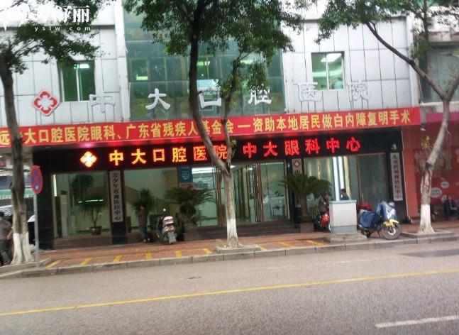 清遠(yuǎn)中大口腔門頭