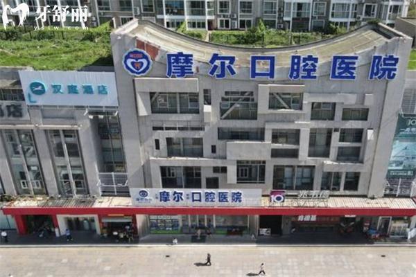 上海摩爾口腔總院地址在哪里