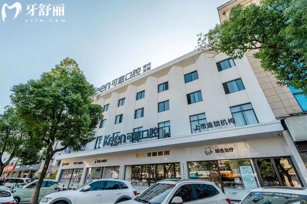 可恩口腔醫(yī)院收費標準