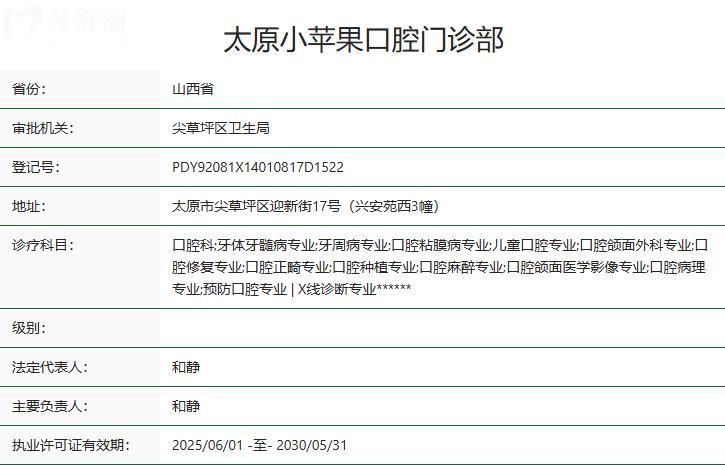 太原小蘋果口腔醫(yī)院正規(guī)不 太原小蘋果口腔醫(yī)院正規(guī)不