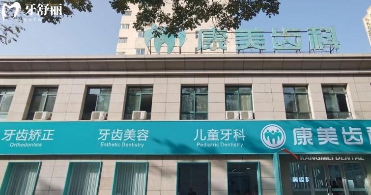 蘭州康美齒科門頭