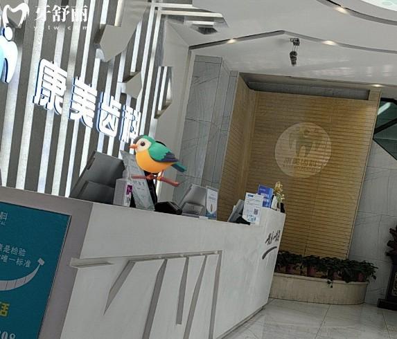 蘭州康美齒科前臺(tái)