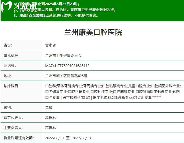 蘭州康美口腔二級(jí)資質(zhì)
