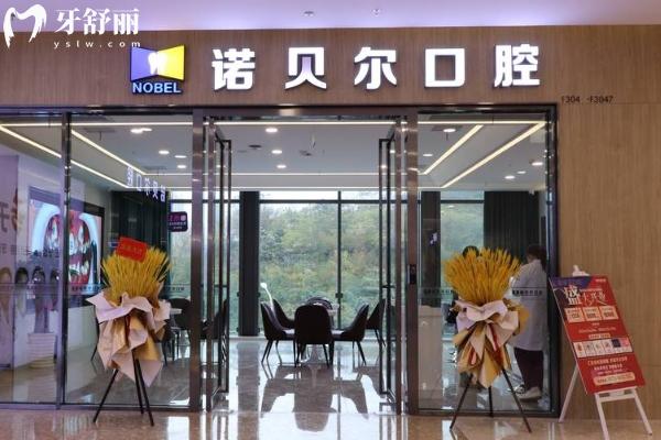 南寧諾貝爾口腔醫(yī)院是正規(guī)醫(yī)院嗎？