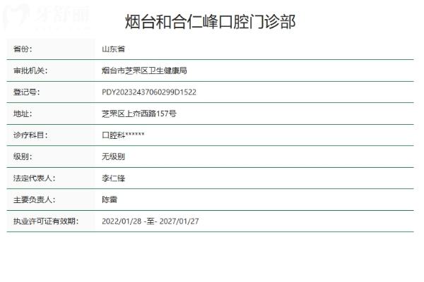 煙臺(tái)和合仁峰口腔門診部怎么樣
