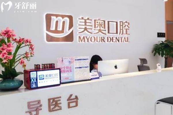 上海美奧口腔醫(yī)院地址只有一家