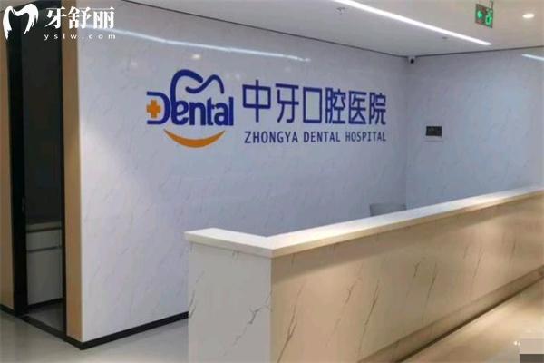 想知道淄博中牙口腔醫(yī)院價格表是多少錢？ITI牙5.5k+自鎖矯正1.8w+根管治療300+  