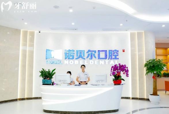 ?？谥Z貝爾口腔前臺