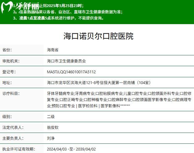 ?？谥Z貝爾口腔二級資質(zhì)