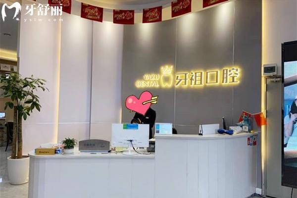 長沙牙祖口腔前臺