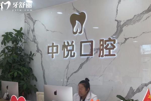 濱州中悅口腔是正規(guī)醫(yī)院嗎？