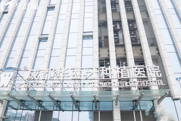 成都安玉牙種植醫(yī)院地址門頭