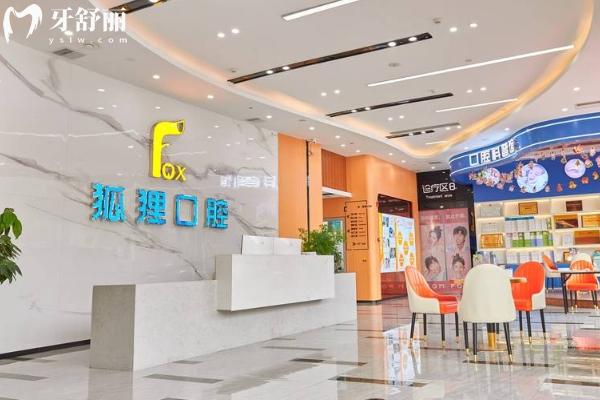 東陽狐貍口腔門診部具體地址
