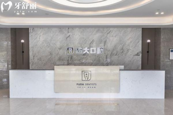 紹興復(fù)大口腔醫(yī)院怎么樣？
