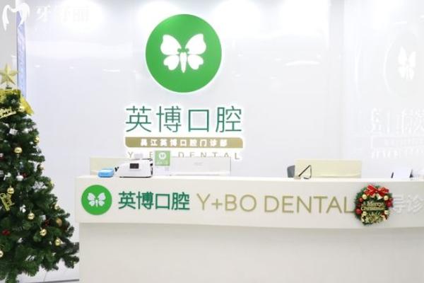 嘉興英博口腔種植牙地址