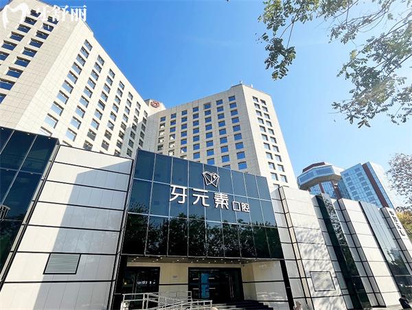 牙元素口腔門(mén)頭