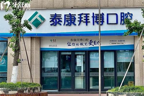 上海拜博口腔靜安分院有幾家?5家門(mén)店詳細(xì)地址分享是靜安看牙技術(shù)好牙科
