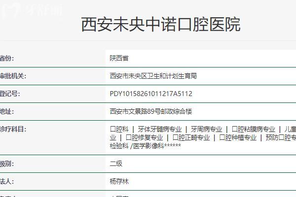 西安中諾口腔收費(fèi)價(jià)目表