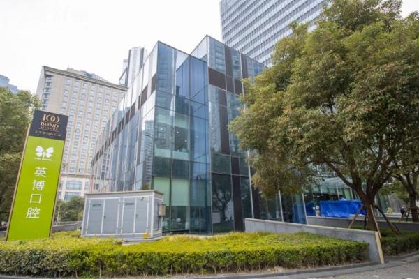 英博口腔上海地址及電話門診時間公布:位于黃浦區(qū)/浦東新區(qū)/靜安區(qū)收費不貴就近選擇