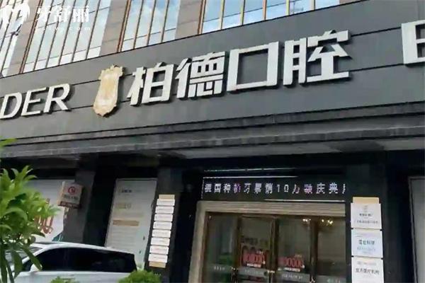 廣州柏德口腔收費怎么樣 價格表顯示種植牙1853+牙齒矯正7800+全瓷牙1080+費用合理