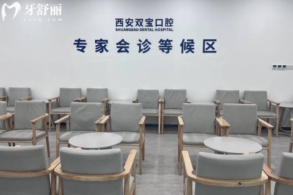 西安雙寶口腔醫(yī)院靠譜嗎？