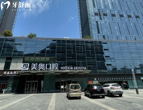 蘇州美奧口腔
